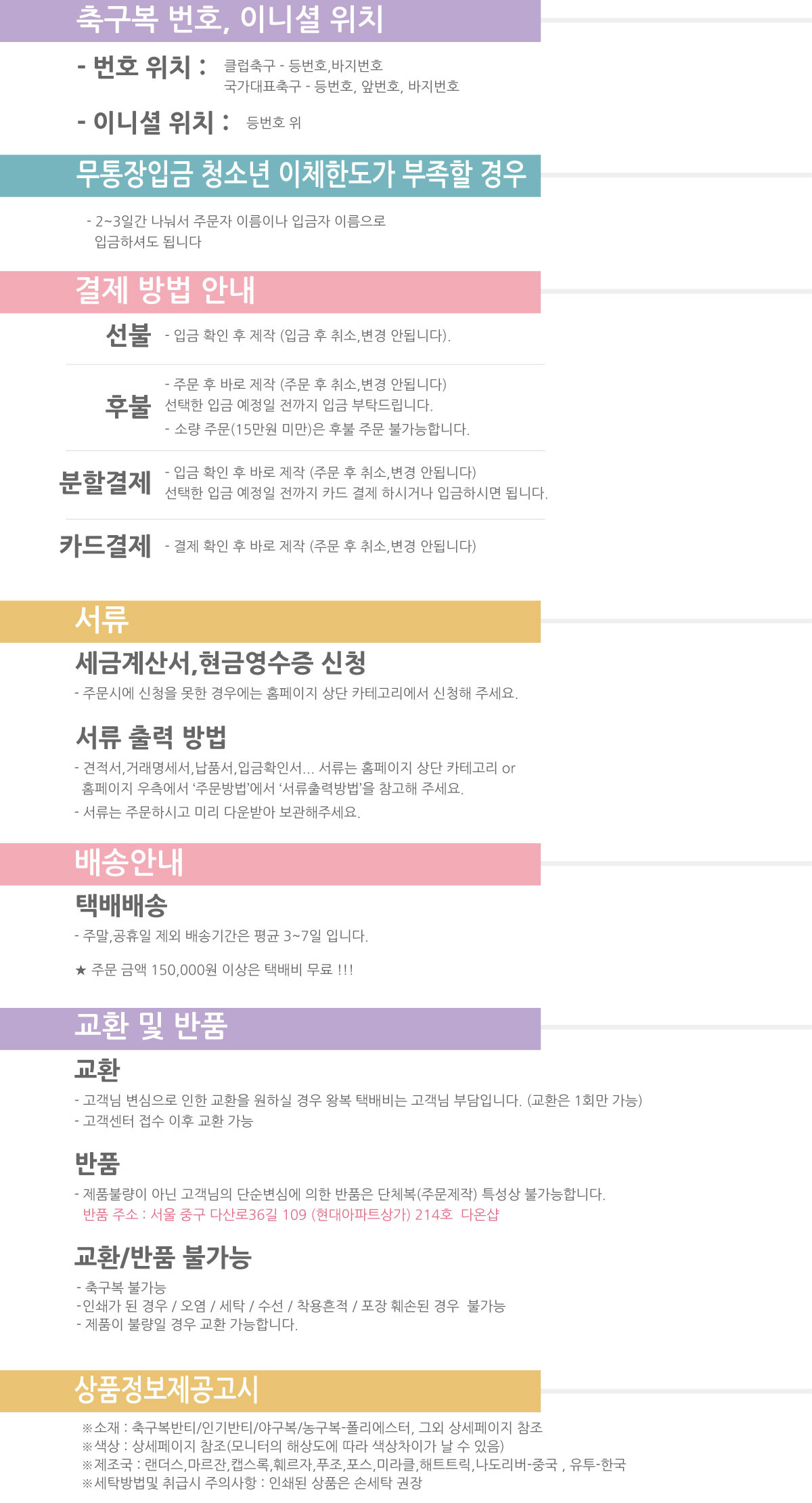 배송,교환,반품 안내